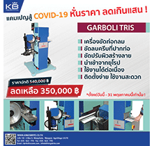 GRINDING MACHINE (เครื่องขัดสายพานผ้าทราย)