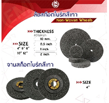 ล้อสก๊อตไบร์ทสีเทา - OEM ABRASIVE PRODUCTS CO LTD